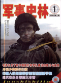 《军事史林》军事的综合性月刊