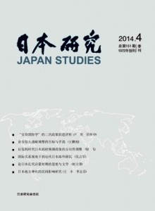 《日本研究》综合性学术刊物征稿