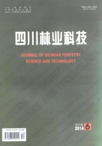 《四川林业科技》科技类优秀期刊征稿