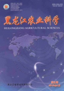 黑龙江省科学院主办的综合性学术期《黑龙江农业科学》征稿