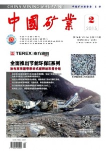 《中国矿业》科技论文征稿