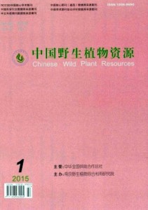 《中国野生植物资源》双月刊征稿启事