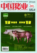 《中国猪业》农业部主管期刊征稿