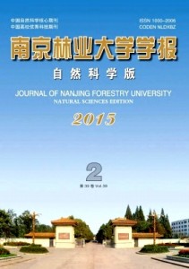 《南京林业大学学报(自然科学版)》核心期刊征稿