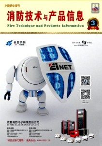 《消防技术与产品信息》科技论文发表