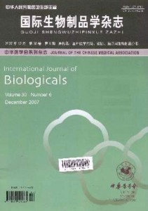 《国际生物制品学杂志》国家级生物制品学专业期刊