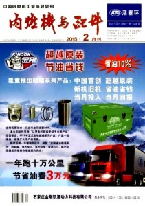中国内燃机工业协会会刊《内燃机与配件》征稿