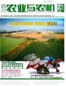 《四川农业与农机》双月刊征稿