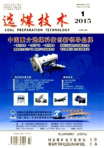 《选煤技术》专业科技期刊征稿