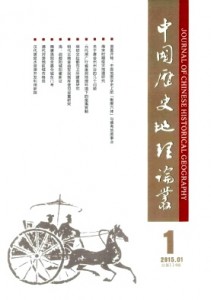 《中国历史地理论丛》历史专业核心期刊