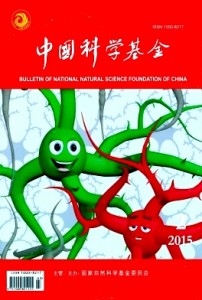 《中国科学基金》科技类期刊征稿