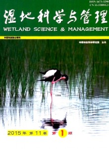 湿地科学与管理