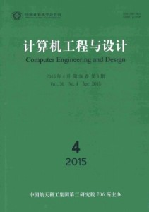 《计算机工程与设计》计算机机类专业期刊征稿