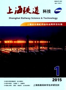 上海铁道科技