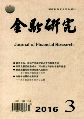金融核心期刊论文发表