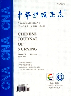 医学核心 护理核心 中华护理杂志