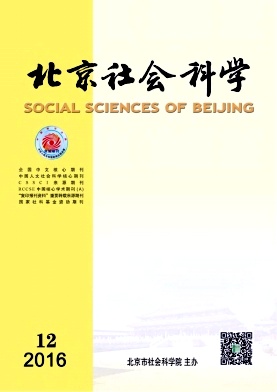 北京发表论文的期刊-北京社会科学