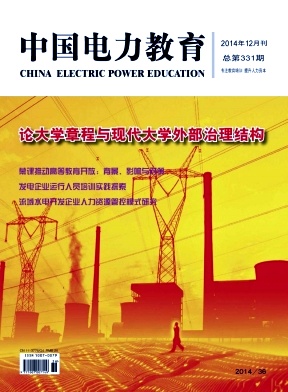 中国电力教育