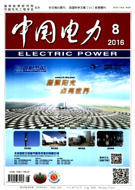 发表论文 国家级 电力-《中国电力》