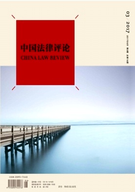 《中国法律评论》法律专业期刊征稿
