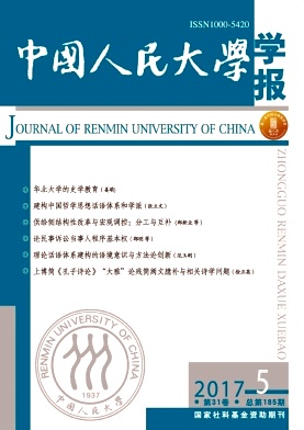 《中国人民大学学报》核心期刊 CSSCI
