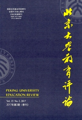 《北京大学教育评论》季刊征稿