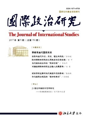 《国际政治研究》核心期刊 CSSCI