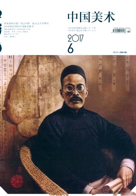 《中国美术》国家级大型美术专业期刊