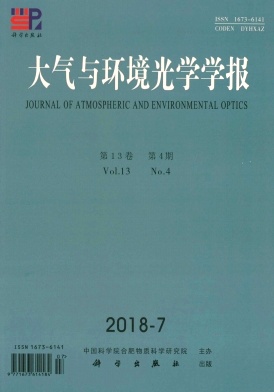 《大气与环境光学学报》科技双月刊