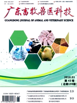 《广东畜牧兽医科技》双月刊