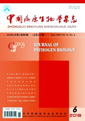 《中国病原生物学杂志》核心期刊 CSCD