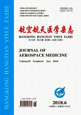 航空航天医学杂志
