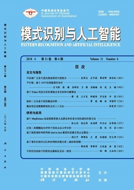 《模式识别与人工智能》-《中文核心期刊要目总览》来源期刊