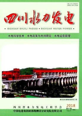 《四川水力发电》双月刊