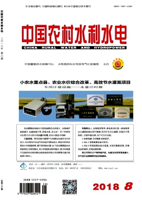 《中国农村水利水电》科技类月刊