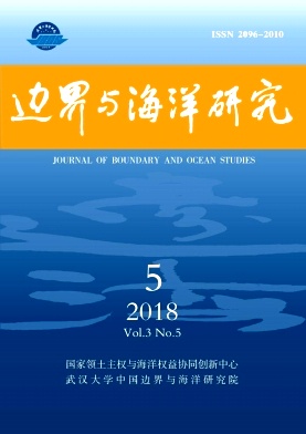 《边界与海洋研究》双月刊