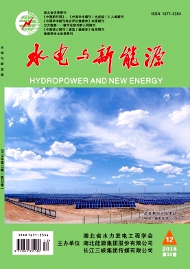 《水电与新能源》特技类期刊