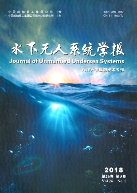 《水下无人系统学报》双月刊征稿