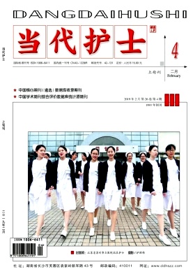 湖南省卫生厅主管《当代护士》月刊