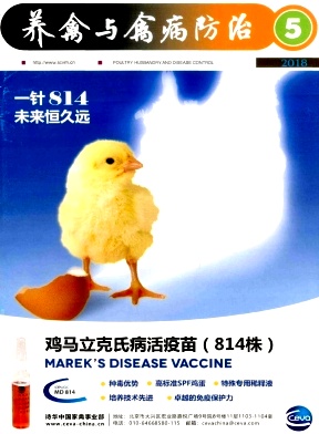 《养禽与禽病防治》月刊