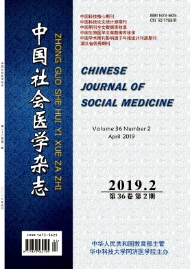 《中国社会医学杂志》双月征稿