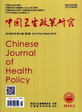 《中国卫生政策研究》月刊征稿
