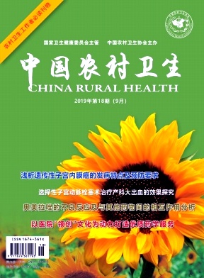 《中国农村卫生》