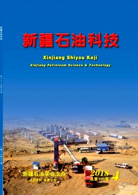 《新疆石油科技》