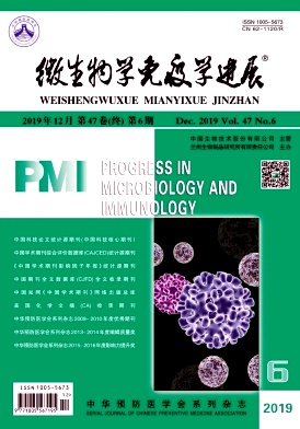 《微生物学免疫学进展》双月刊征稿