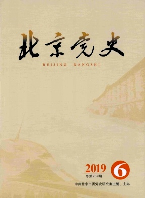 《北京党史》双月刊征稿