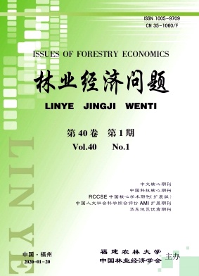 《林业经济问题》双月刊征稿