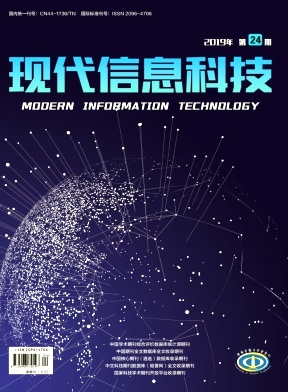《现代信息科技》