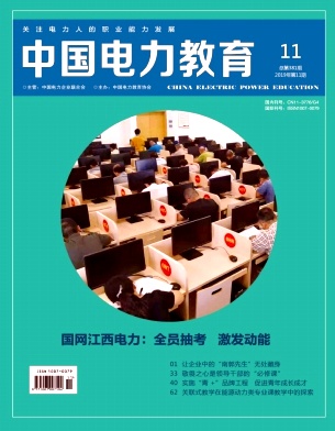 《中国电力教育》月刊征稿