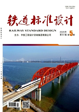 《铁道标准设计》